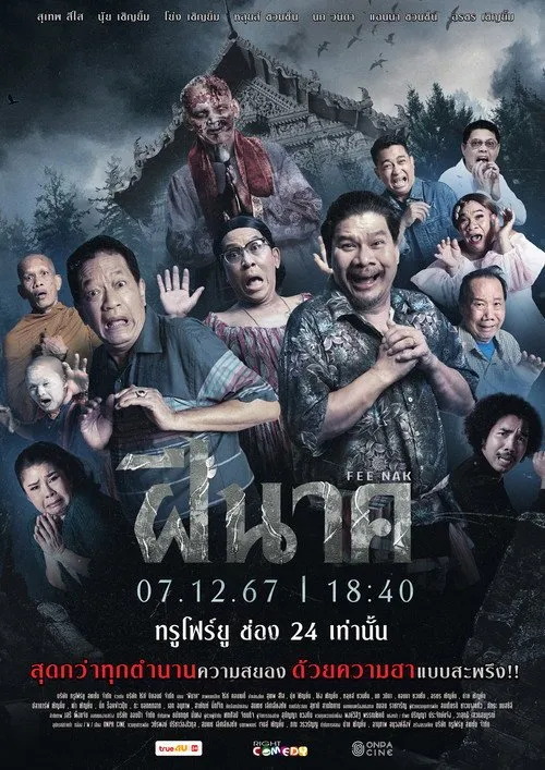 ฝีนาค