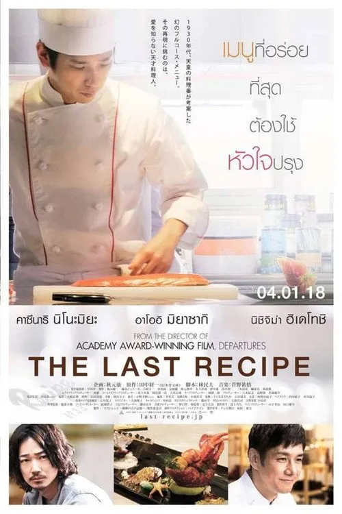 สูตรลับเมนูยอดเชฟ