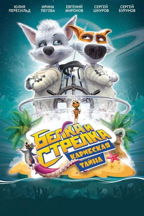 Space Dogs Tropical Adventure