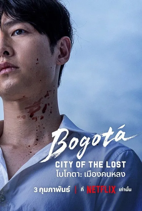 โบโกตา: เมืองคนหลง