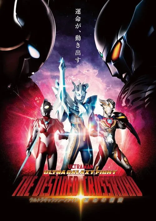 Ultra Galaxy Fight The Destined Crossroad