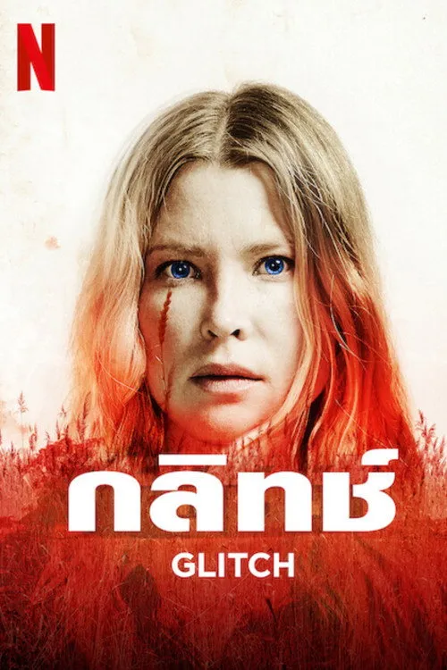 กลิทช์